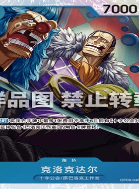 OPCG航海王/海贼王 OP09-046 超稀有（SR） 角色 克洛克达尔