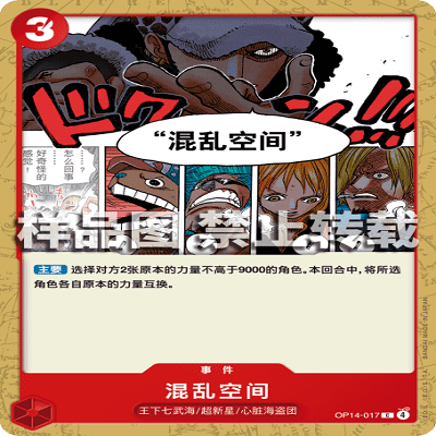OPCG航海王/海贼王 OP14-017 C 事件 混乱空间
