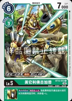简中 数码宝贝 bt12-053 c 美它利佛锹形虫兽