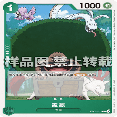 OPCG航海王/海贼王 EB02-012 普通（C） 角色 盖蒙