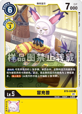 简中 数码宝贝 bt8-040 c 冒充兽