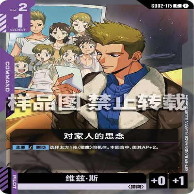 简中 GCG 高达 不灭的执念 GD02-109 C