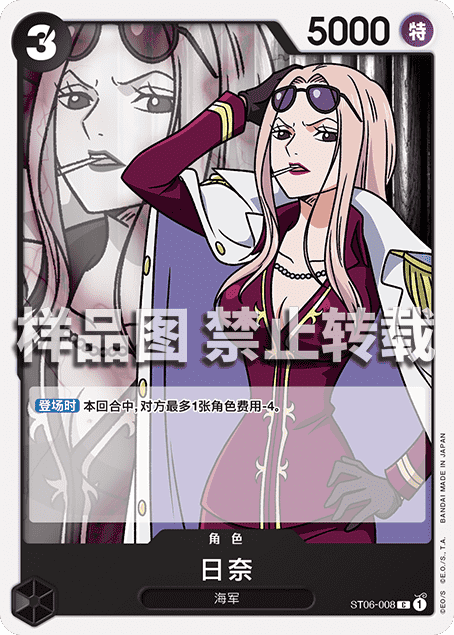 OPCG海贼王/航海王 简中 ST06-008 C 日奈