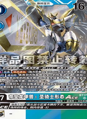 数码宝贝 BT17-077 SR/异画 帝皇龙兽：圣骑士形态ACE
