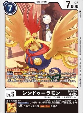 简中 数码宝贝 EX5-050 C 真达罗兽