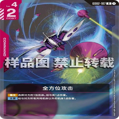 简中 GCG 高达 全方位攻击 GD02-107 R