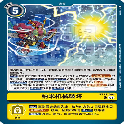 DTCG 简中 数码宝贝  纳米机械破坏 BT23-094 C
