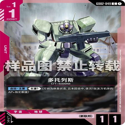 简中 GCG 高达 多托列斯 GD02-049 C