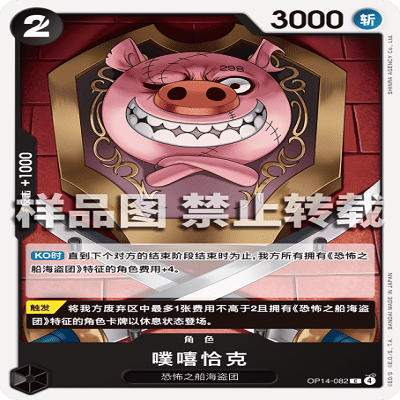 OPCG航海王/海贼王 OP14-082 C 角色 噗嘻恰克