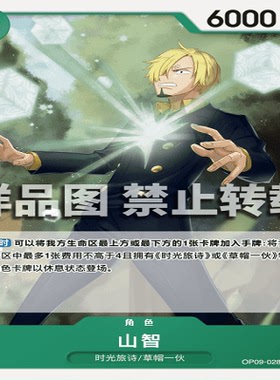 OPCG航海王/海贼王 OP09-028 普通（C） 角色 山智