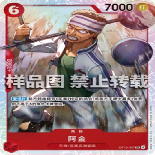 海贼王 角色 OP15 阿金 007 OPCG航海王
