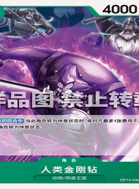 OPCG航海王/海贼王 OP14-032 UC 角色 人类金刚钻
