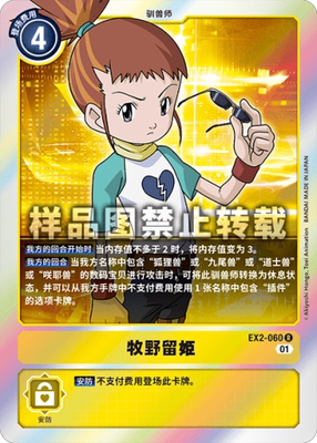 简中 数码宝贝 ex2-060 r/异画 牧野留姬