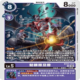 DTCG 简中 数码宝贝   骷髅撒旦兽 BT24-073 C