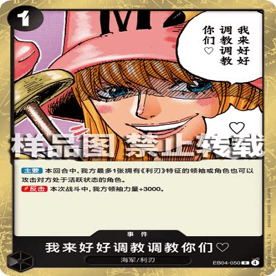 OPCG航海王/海贼王 EB04-050 R 事件 我来好好调调你们