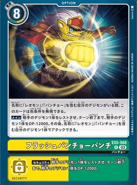 简中 数码宝贝 EX5-068 R 闪光番长拳