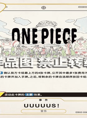 OPCG航海王/海贼王 EB02-058 稀有（R） 事件 UUUUUS！