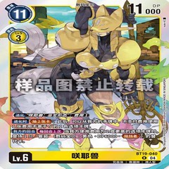 DTCG 简中 数码宝贝   BT19-040R 咲耶兽