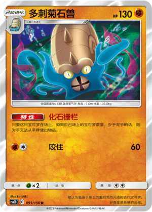 ptcg 宝可梦 简中 r/r闪 多刺菊石兽