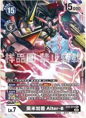 简中 数码宝贝 ex4-073 sec 奥米加兽 alter-b