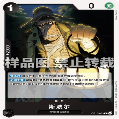 OPCG航海王/海贼王 OP15-083 C 角色 斯波尔