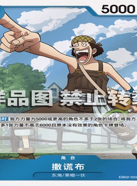 OPCG航海王/海贼王 EB02-022 稀有（R） 角色 撒谎布