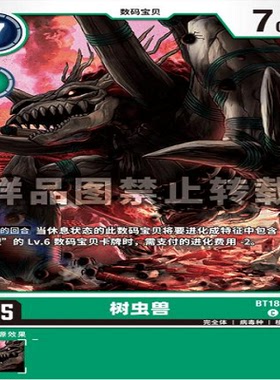 简中 数码宝贝  BT18-051 C 树虫兽
