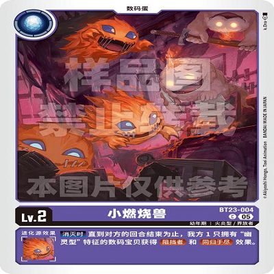 DTCG 简中 数码宝贝  小燃烧兽 BT23-004 C