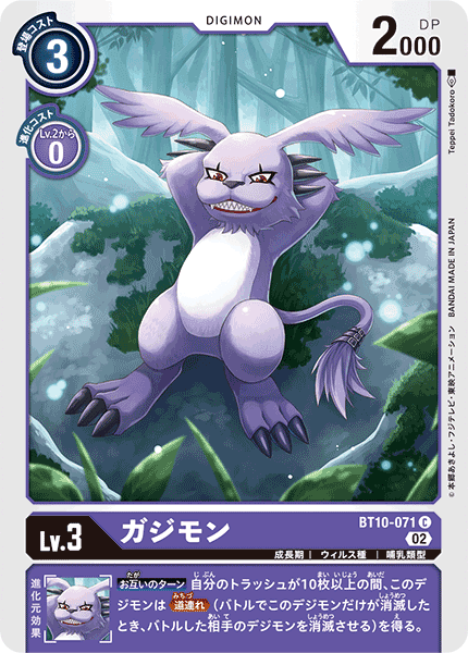 简中 数码宝贝 bt10-071 c 加支兽