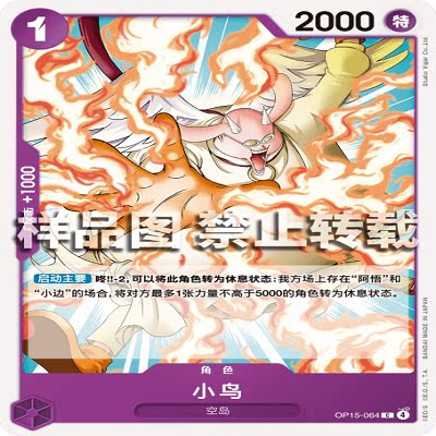 OPCG航海王/海贼王 OP15-064 C 角色 小鸟