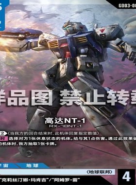 简中 GCG 高达 高达NT-1 GD03-001 LR