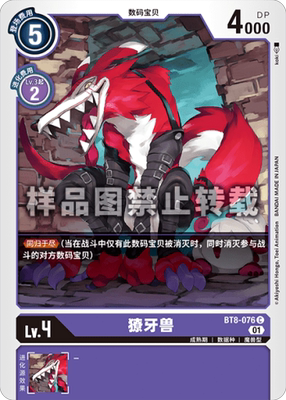 简中 数码宝贝 bt8-076 c 獠牙兽