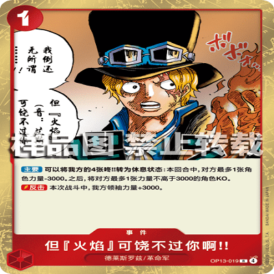 OPCG航海王/海贼王 OP13-019 R 事件 但『火焰』可饶不过你啊!!
