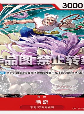 OPCG航海王/海贼王 OP15-018 C 角色 毛奇