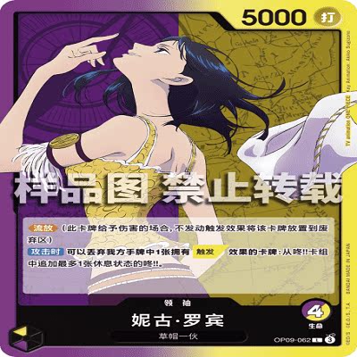 OPCG航海王/海贼王 OP09-062 领袖（L） 领袖 妮古·罗宾