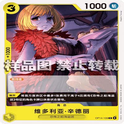 OPCG航海王/海贼王 OP14-109 C 角色 维多利亚·辛德丽