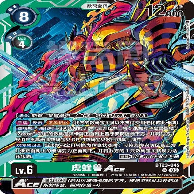 DTCG 简中 数码宝贝  波塞冬兽 BT23-024 SR