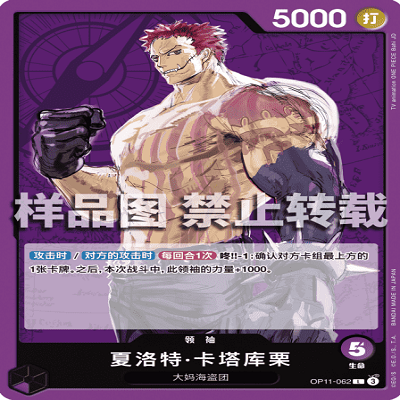 OPCG航海王/海贼王 OP11-062 L 领袖 夏洛特·卡塔库栗