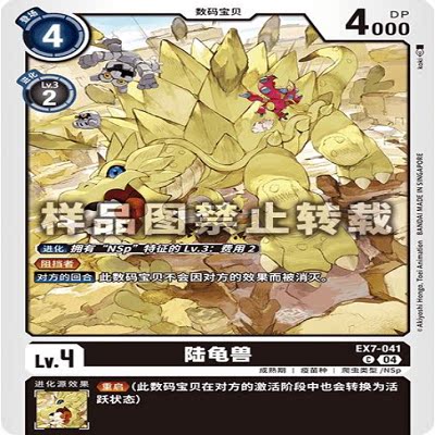 简中 数码宝贝 EX7-041 C 小陆龟兽