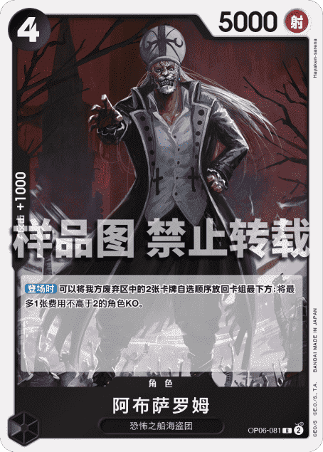 OPCG航海王/海贼王 OP06-081P （R） 角色 阿布萨罗姆 简中