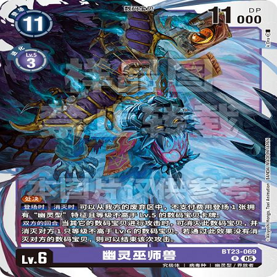 DTCG 简中 数码宝贝  幽灵巫师兽 BT23-069 R