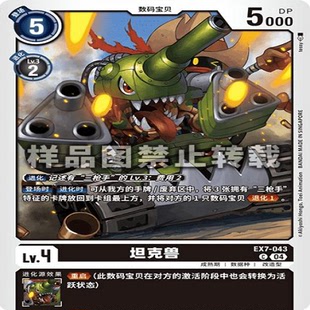 数码 宝贝 043 坦克兽 EX7 简中