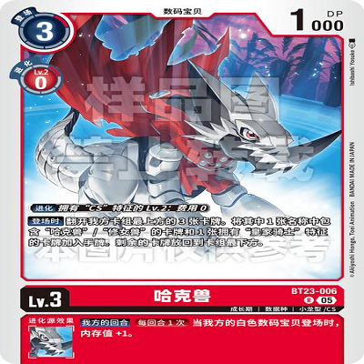 DTCG 简中 数码宝贝  哈克兽 BT23-006 R