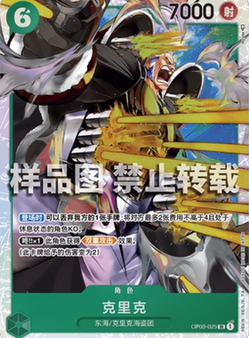 OPCG航海王 简中 OP03-025 SR/异画 克利克