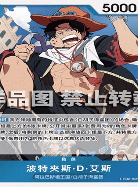 OPCG航海王/海贼王 EB02-028 稀有（R） 角色 波特夹斯·D·艾斯