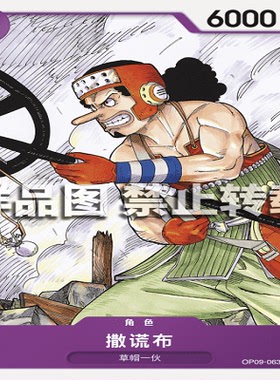 OPCG航海王/海贼王 OP09-063 普通（C） 角色 撒谎布