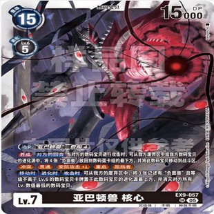 057 簡(jiǎn)中DTCG EX9 亞巴頓獸核心 數(shù)碼 寶貝