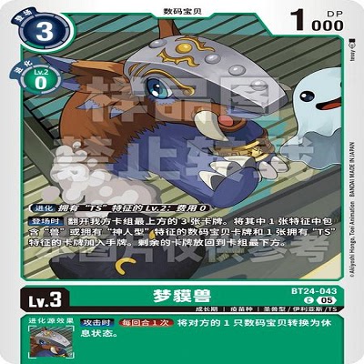 DTCG 简中 数码宝贝   梦貘兽 BT24-043 C