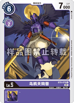 简中 数码宝贝 BT8-078 C 乌鸦天狗兽