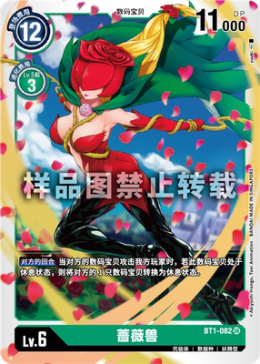 简中 数码宝贝 bt1-082 sr/异画 蔷薇兽